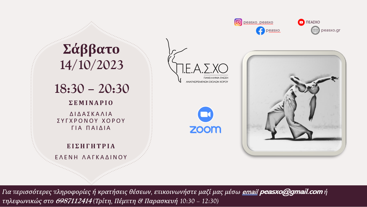 Σεμινάριο “Διδασκαλίας Σύγχρονου Χορού για παιδιά” με την κα Ελένη Λαγκαδινού